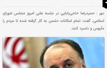 حاجی بابایی: با تمام توان و قدرت در خدمت مردم هستیم